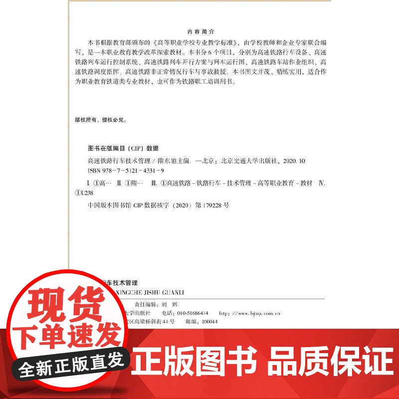 高速铁路行车技术管理高清大图