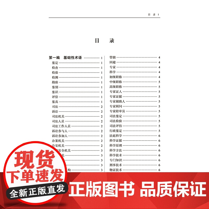 正版 司法鉴定术语词典 郭华 主编 精装 法律出版社 9787519748272高清大图