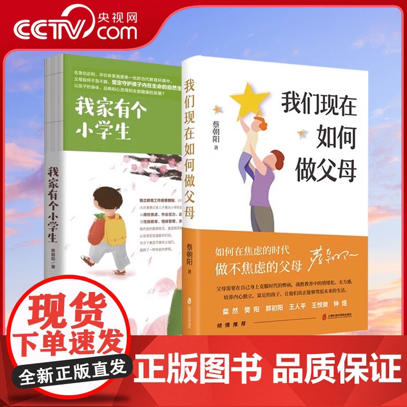 【央视网】我家有个小学生+我们现在如何做父母 育儿书籍父母必读 养育男孩女孩育儿百科教育孩子的书籍胎教故事书读懂孩子的心