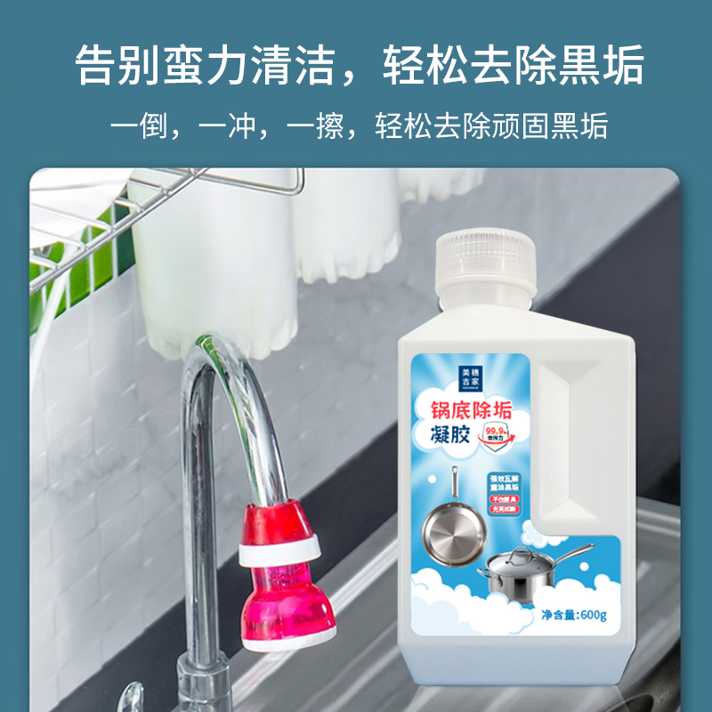 美穗吉家 锅底除垢凝胶600g 83413高清大图
