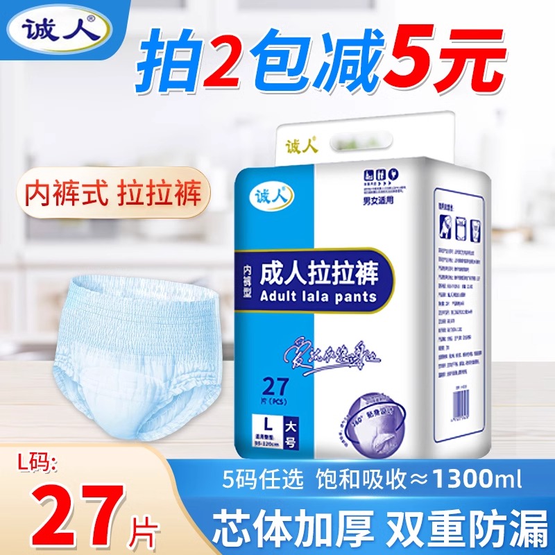 诚人成人拉拉裤一次性老人用尿不湿男女士内裤式纸尿裤产妇拉拉裤高清大图