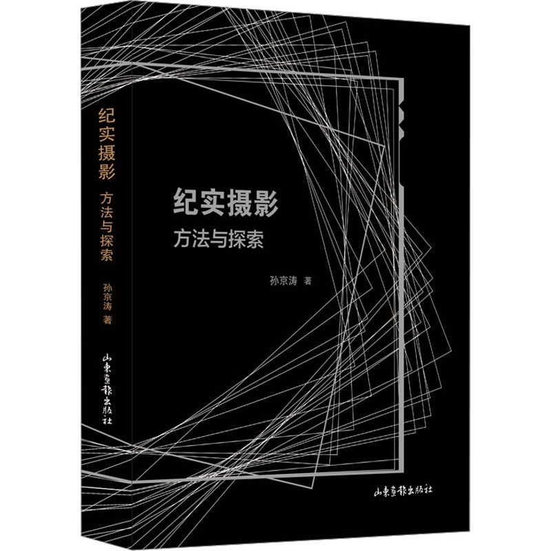 醉染图书纪实摄影 方法与探索9787547444917高清大图