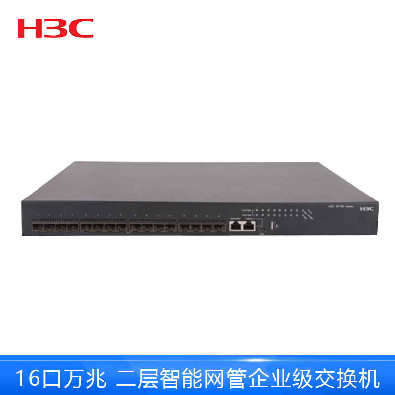 华三（H3C）LS-S5150X-16S-EI 二层万兆交换机