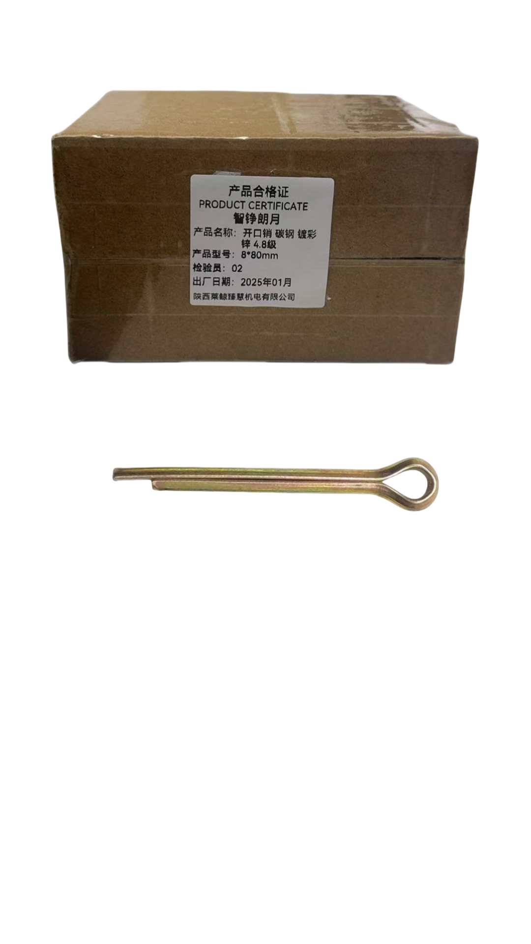 智铮朗月 开口销 碳钢 镀彩锌 4.8级 8*80mm 个高清大图