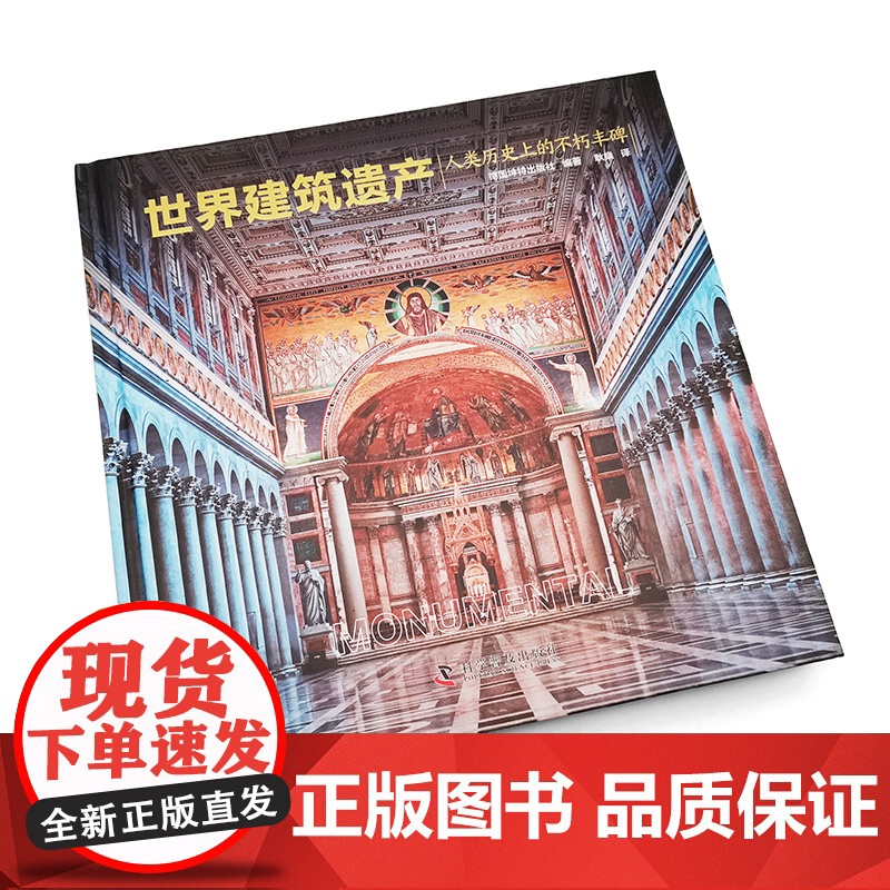[央视网]世界建筑遗产 人类历史上的不朽丰碑 纵览167处世界建筑遗产 领略万年人类建筑史的不朽传奇 ZK高清大图