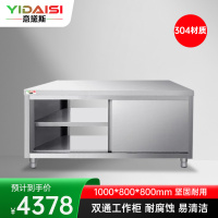 意黛斯 不锈钢双通工作柜 打荷台商用储物柜操作台双通工作台1000*760*800 YDS-3STG1076 304材质