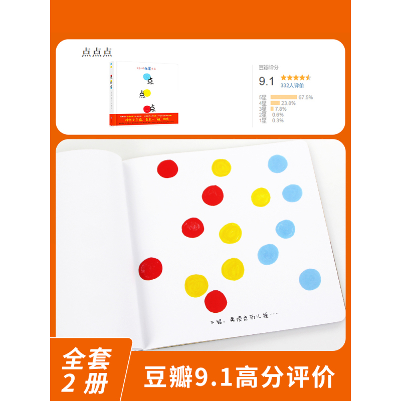 点点点 [正版] 变变变绘本精装 点点点姐妹篇 幼少儿童认知早教启蒙宝宝亲子绘本故事图画书 彩虹色的花 蒲蒲兰魔法色彩世