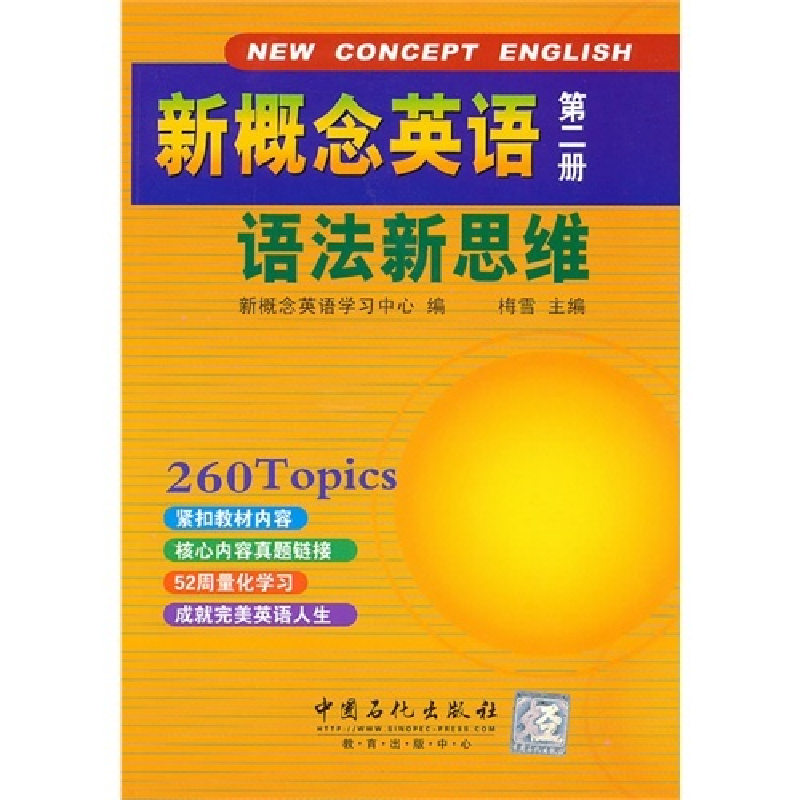 正版新书]新概念英语语法新思维(第二册)新概念英语学习中心9787高清大图