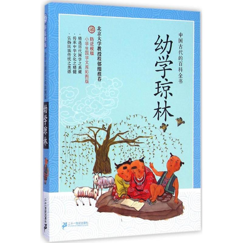 【M】幼学琼林-9787539195223