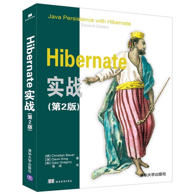 正版新书]Hibernate实战(第2版)Bauer9787302448082高清大图
