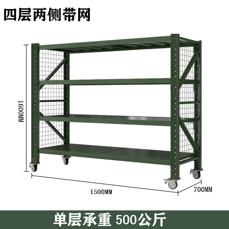 汇得立两侧带网带轮货架移动物资周转架器材存放架500kg1.5米长0.7米宽