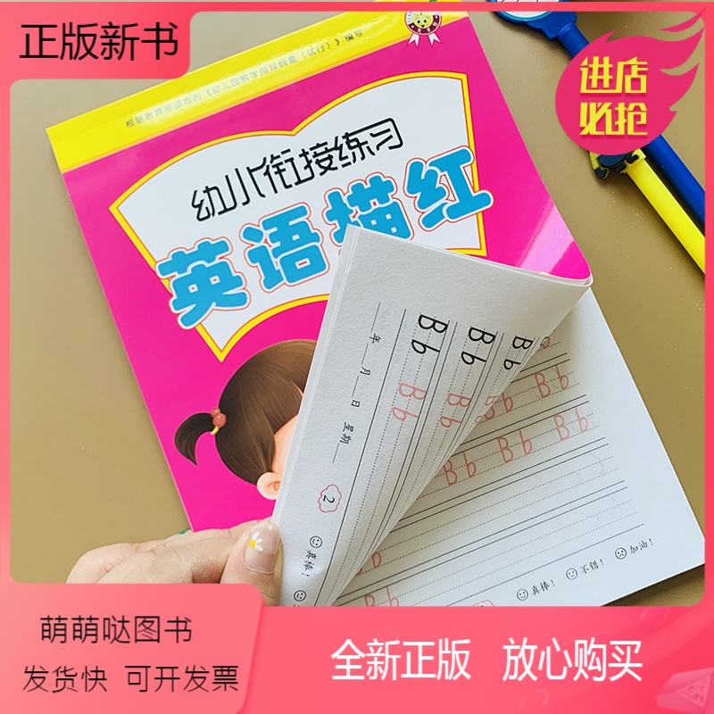 正版新书 幼儿园26个英文字母描红本学前班大班升一年级英语字母写字本英文字帖学前英语练习册四线 三格字母描写本abc视频介绍 正版新书 幼儿园26个英文字母描红本学前班大班升一年级英语字母写字本英文字帖学前英语练习册四线 三格字母描写本abc功能演示视频 苏宁易购