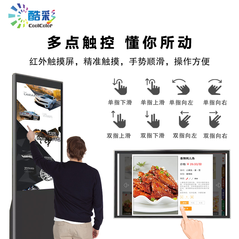 酷彩(CoolColor)CXC47TH 49英寸触控立式广告机智能商用显示器酒店商超多媒体高清广告屏