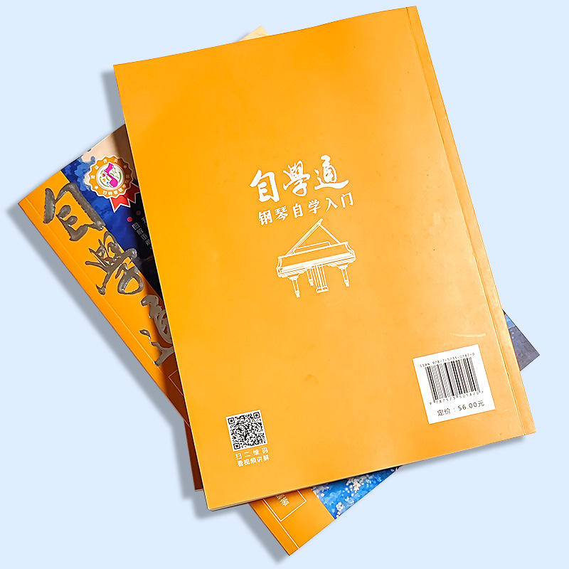 [醉染正版]自学通钢琴自学入门老年零基础成人自学钢琴乐理知识基础教程钢琴曲五线谱不将就流行钢琴曲钢琴自学一月通从零起步钢高清大图