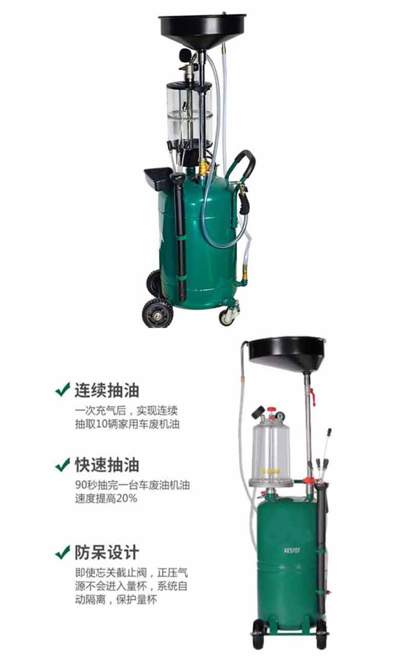 旸辰 废油抽接机汽车更换机油抽真空接油机 AE5707 废油抽接油机高清大图