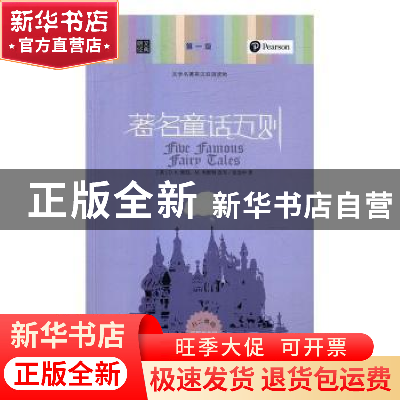 正版 著名童话五则 (英)D. K. 斯旺,(英)M. 韦斯特改写 中译出版