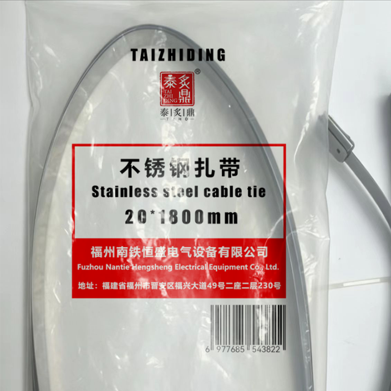 泰炙鼎 不锈钢扎带 20*1800mm 根高清大图