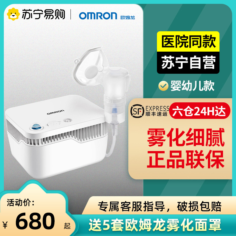 欧姆龙雾化机GC830雾化器医用家用压缩式儿童雾化机