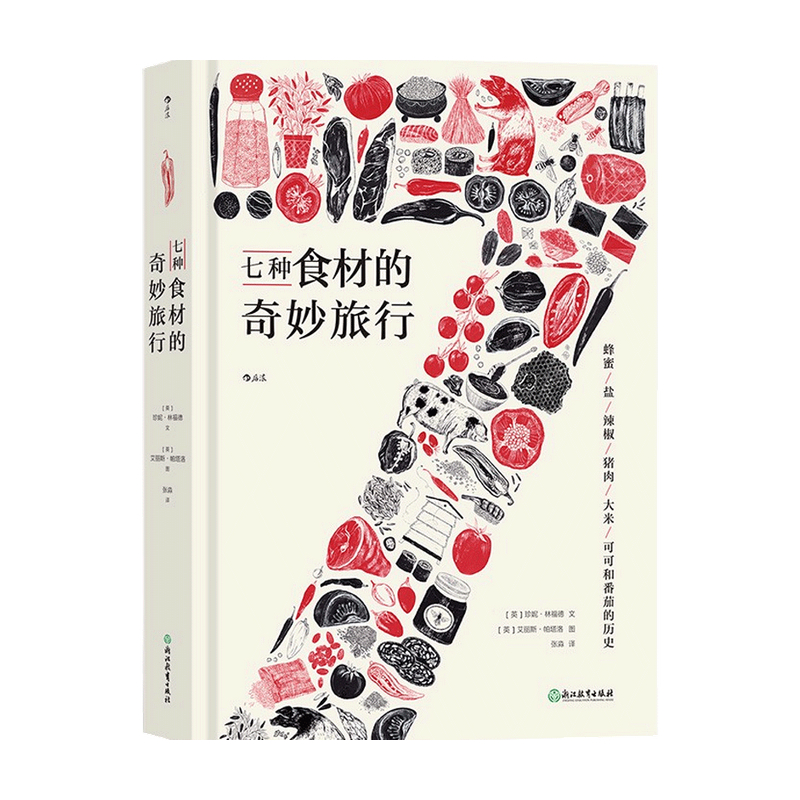 [醉染正版]七种食材的奇妙旅行 珍妮 林福德 著 饮食文化类书籍高清大图
