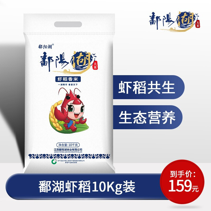 鄱阳湖大米10kg2019年新米非东北大米虾稻香米长粒香甜新米一级南方20斤装