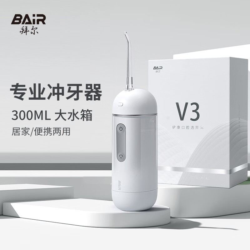 拜尔(BAiR) V3 电动冲牙器 伸缩便携式正畸洗牙声波式去除超水牙线牙套清洗洁牙神器 送朋友 礼盒装 自在白