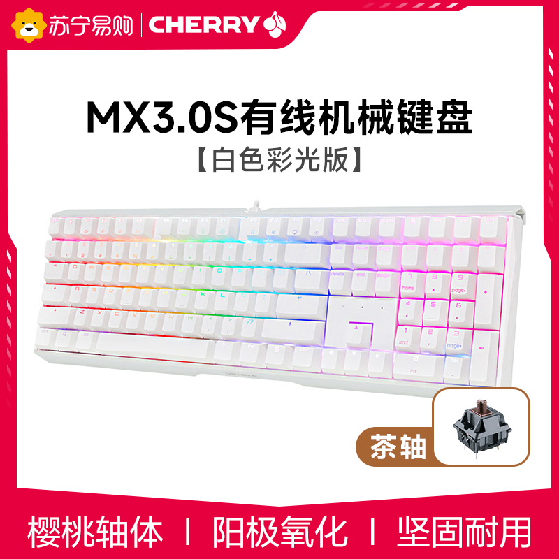 CHERRY樱桃MX3.0S有线彩光版合金铝办公游戏电竞机械键盘 白色茶轴