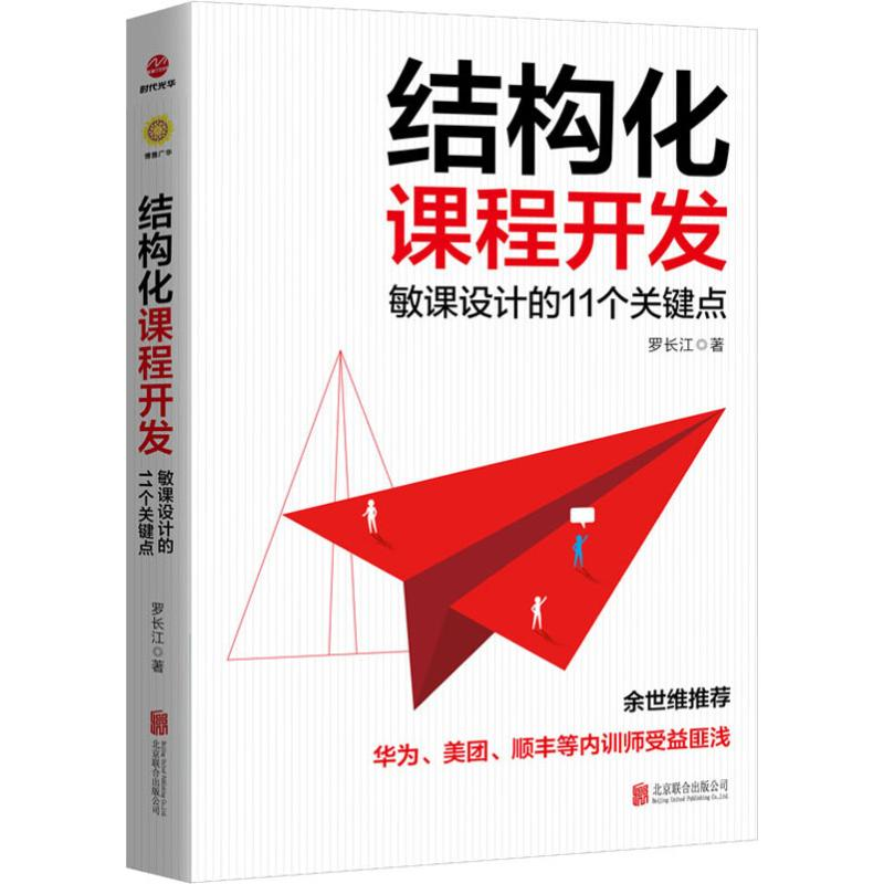 醉染图书结构化课程开发9787559631107高清大图