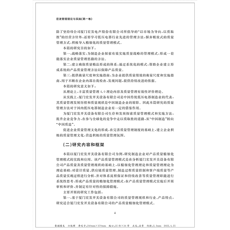 正版新书]宏发管理理论与实践(第1卷)王兴杰9787308222860高清大图