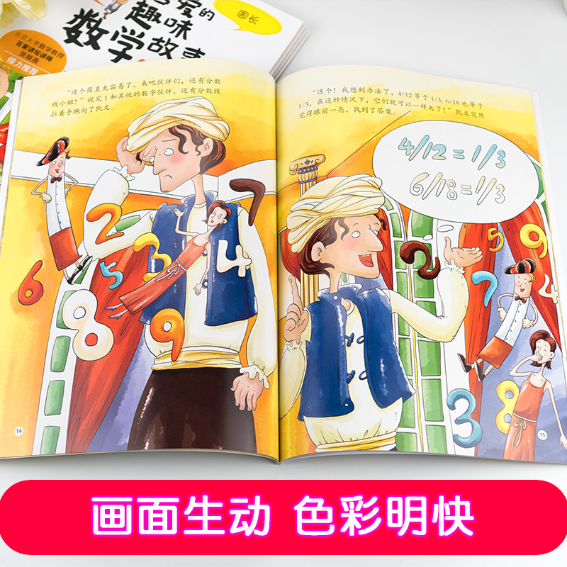 [正版]我超喜爱的趣味数学故事书三年级(全5册) 周长分数平面图形立体图形数字规律3三4四5 拒绝生硬刻板的数学知识!高清大图