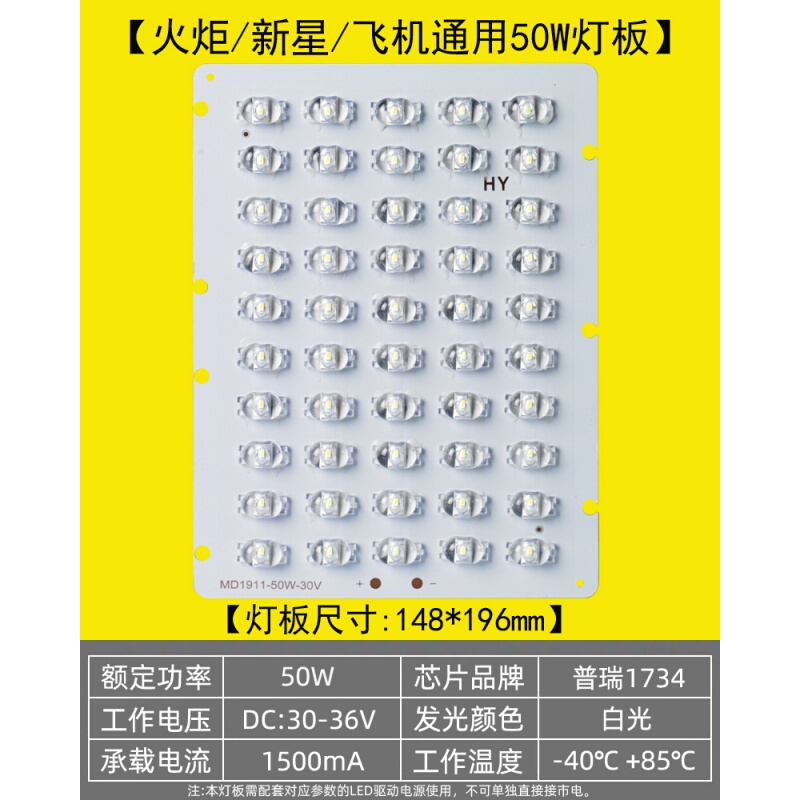 led路灯光源板户外路灯头维修配件灯片灯珠板模组灯芯板PCB铝基板