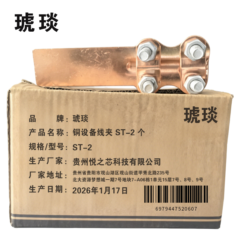 琥琰 铜设备线夹 ST-2 个高清大图