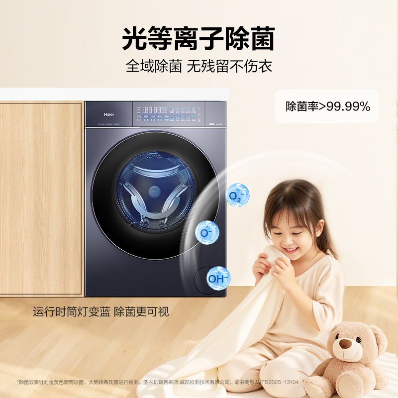 海尔(Haier)云溪5.0 10公斤 直驱精华洗 光等离子除菌 PTC净滤智烘 洗干一体机 PBLEG78BU高清大图