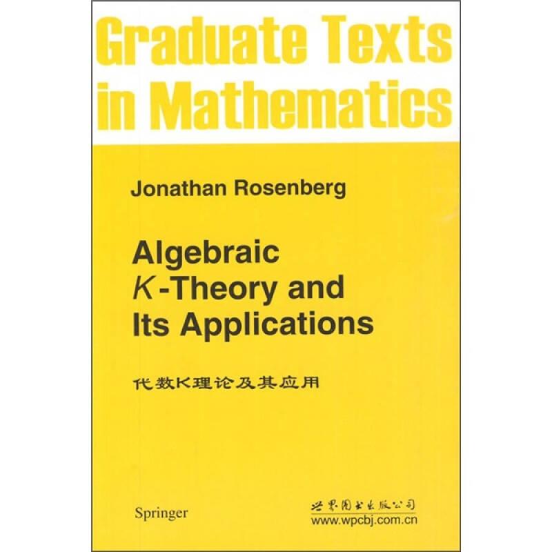 正版新书]代数K理论及其应用[美]罗森博格9787510005145高清大图