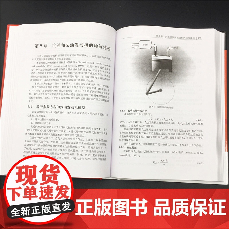 正版 车辆动力学及控制 第2版 拉杰什 拉贾马尼 自适应巡航 制动防抱 横摆稳定性控制 发动机 悬架 机械工业出版高清大图