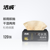洁成一次性纸抹布可搓洗洗碗布懒人抹布1包120抽厨房纸巾清洁去污吸水