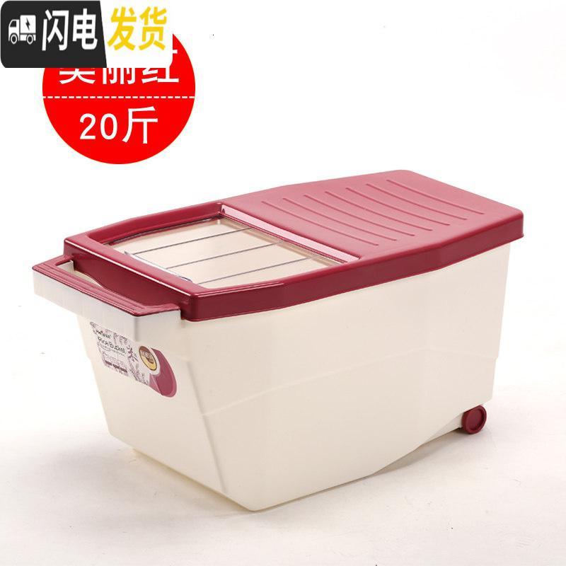三维工匠米桶储米箱10kg家用厨房20斤米缸30斤40斤带盖塑料防虫防潮储面箱收纳桶 款1实色推盖20斤美丽红