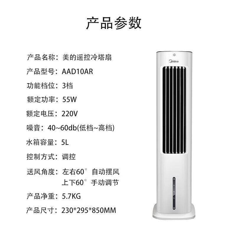 美的 空调扇 AAD10AR*高清大图
