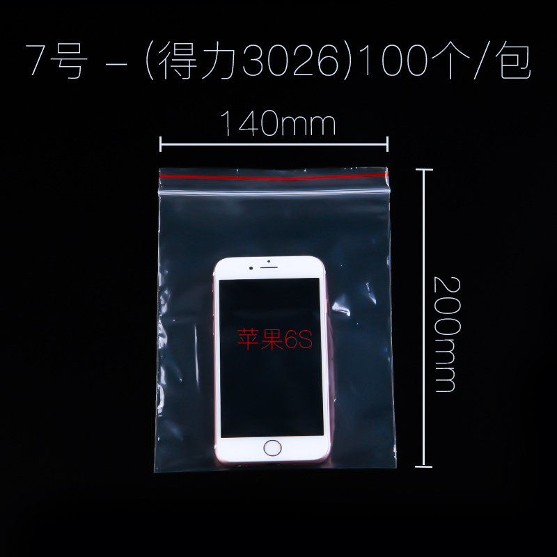 得力3026自封袋(透明)-7号(300个/袋)