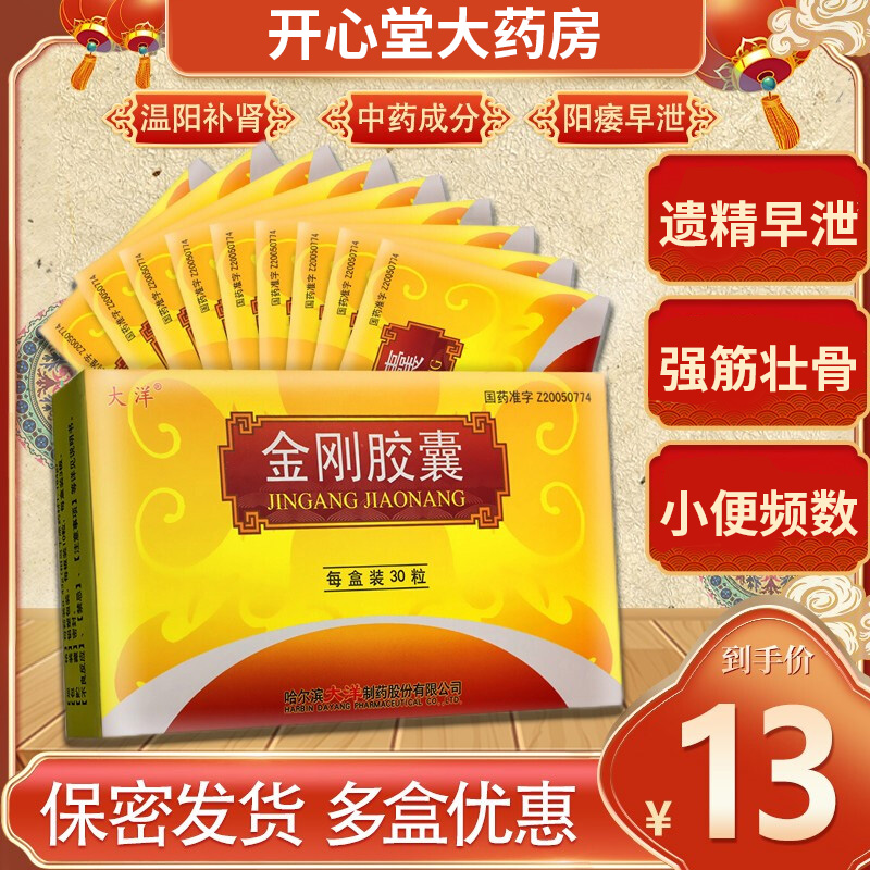 大洋金刚胶囊043g30粒盒遗精阳痿不举小便频数早泄腰膝酸软男科用药