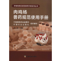 肉鸡场兽*规范使用手册