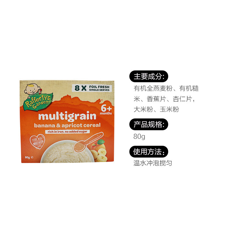 [临期清仓]Rafferty’s Garden 香蕉杏子谷物米粉米糊80G