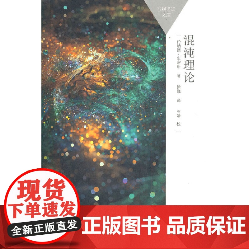 混沌理论(百科通识文库)高清大图