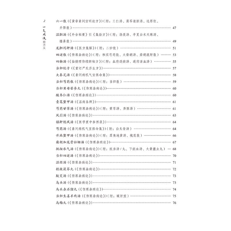 醉染图书气周经方义9787513277099高清大图