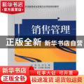 销售管理