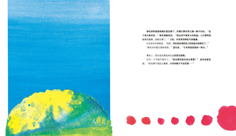 颜色的战争(新版精装)高清大图