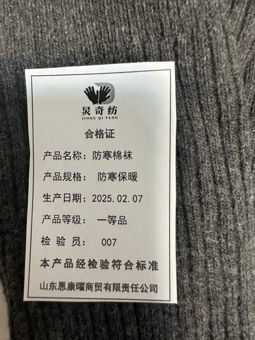炅奇纺 防寒保暖棉袜 防寒保暖 双高清大图