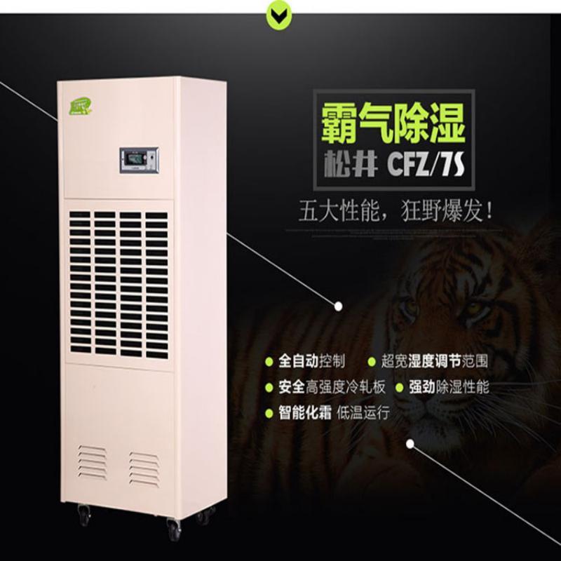 松井CFZ-7S工业除湿机适用面积平方米170-250