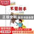 不要放手