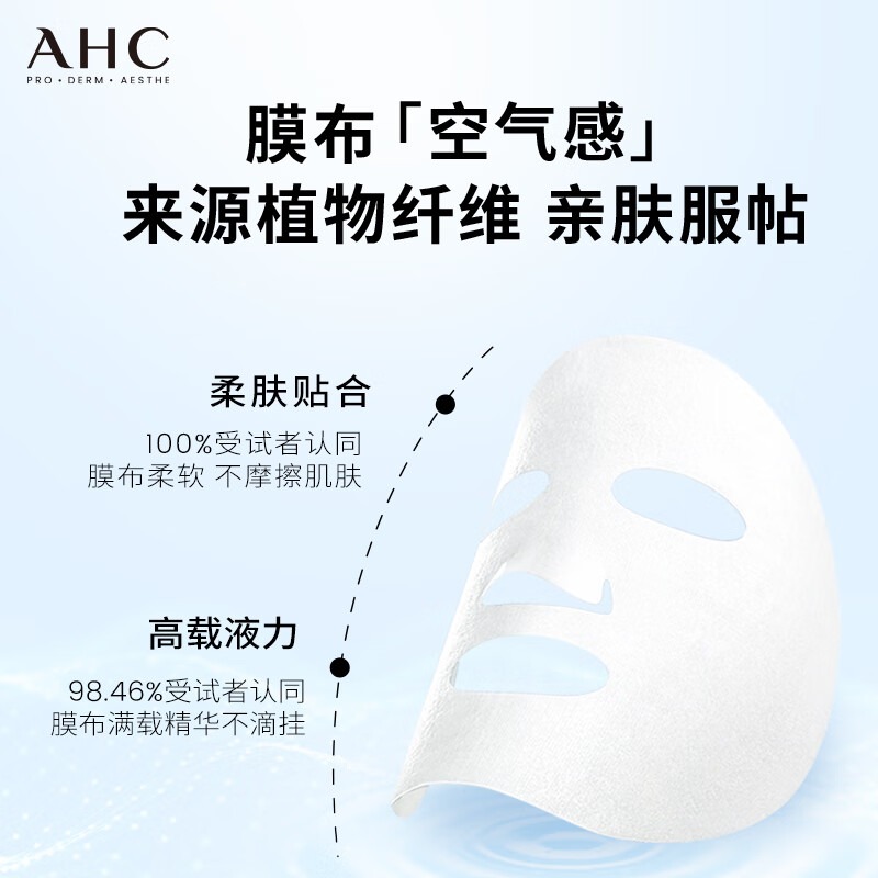 爱和纯AHC 臻致舒润保湿 面膜 5X27ML高清大图