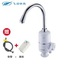 飞羽 电热水龙头 FY-04SX2X-30 (下进水) 即热式 电热水器 厨宝